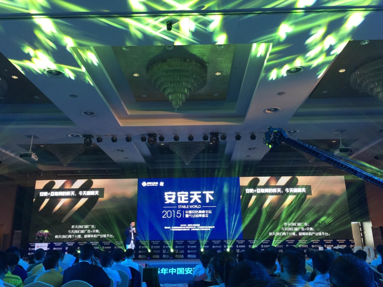榮耀時(shí)刻：中安科股份、豪恩分獲“2015安防十大品牌獎(jiǎng)”、 “2015防盜報(bào)警影響力品牌獎(jiǎng)”