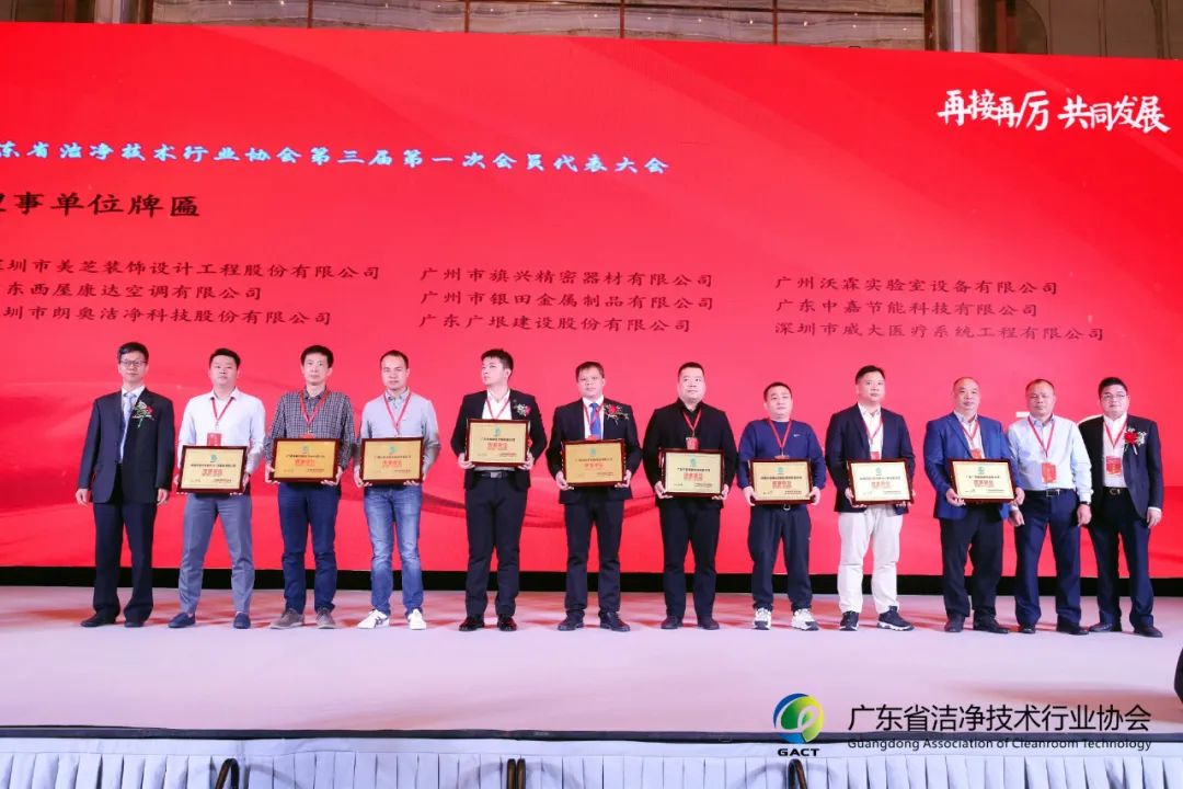 恭喜！威大醫(yī)療入選「廣東省潔凈技術(shù)行業(yè)協(xié)會(huì)」理事單位