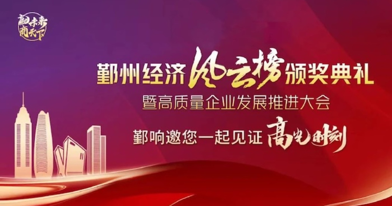 Zhejiang Hirun Information Technology ，subsidiaries of Zhonganke, were listed in the Yinzhou District Excellent Enterprise list in 2023, boosting the high-quality development of regional economy