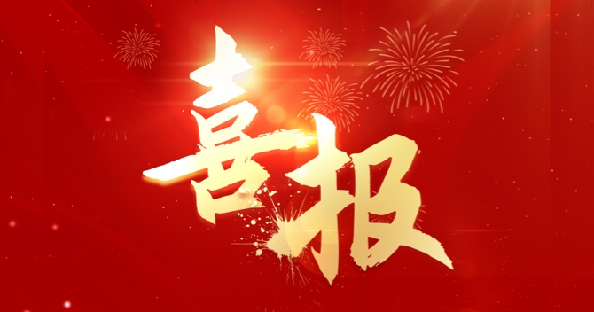 喜報(bào)｜中安科子公司江蘇中科智能系統(tǒng)有限公司連中三標(biāo)，業(yè)績再創(chuàng)新高