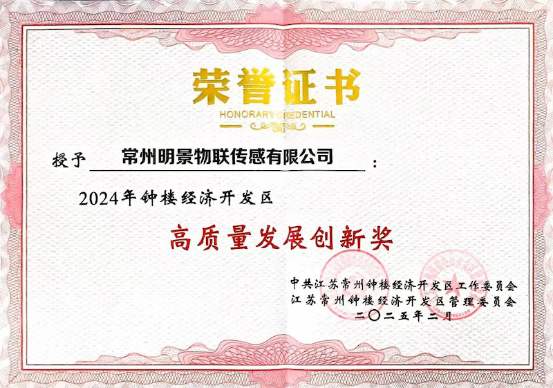 以質(zhì)為擎，向新而行｜中安科子公司常州明景榮膺“高質(zhì)量發(fā)展創(chuàng)新獎”