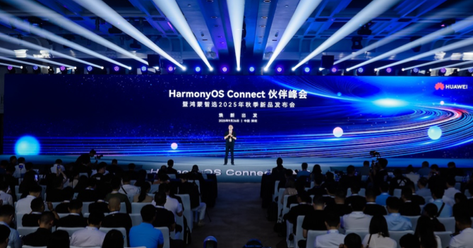 鴻蒙智選2025年秋季新品發(fā)布會(huì)，中安科子公司豪恩空氣質(zhì)量檢測(cè)儀重磅亮相！